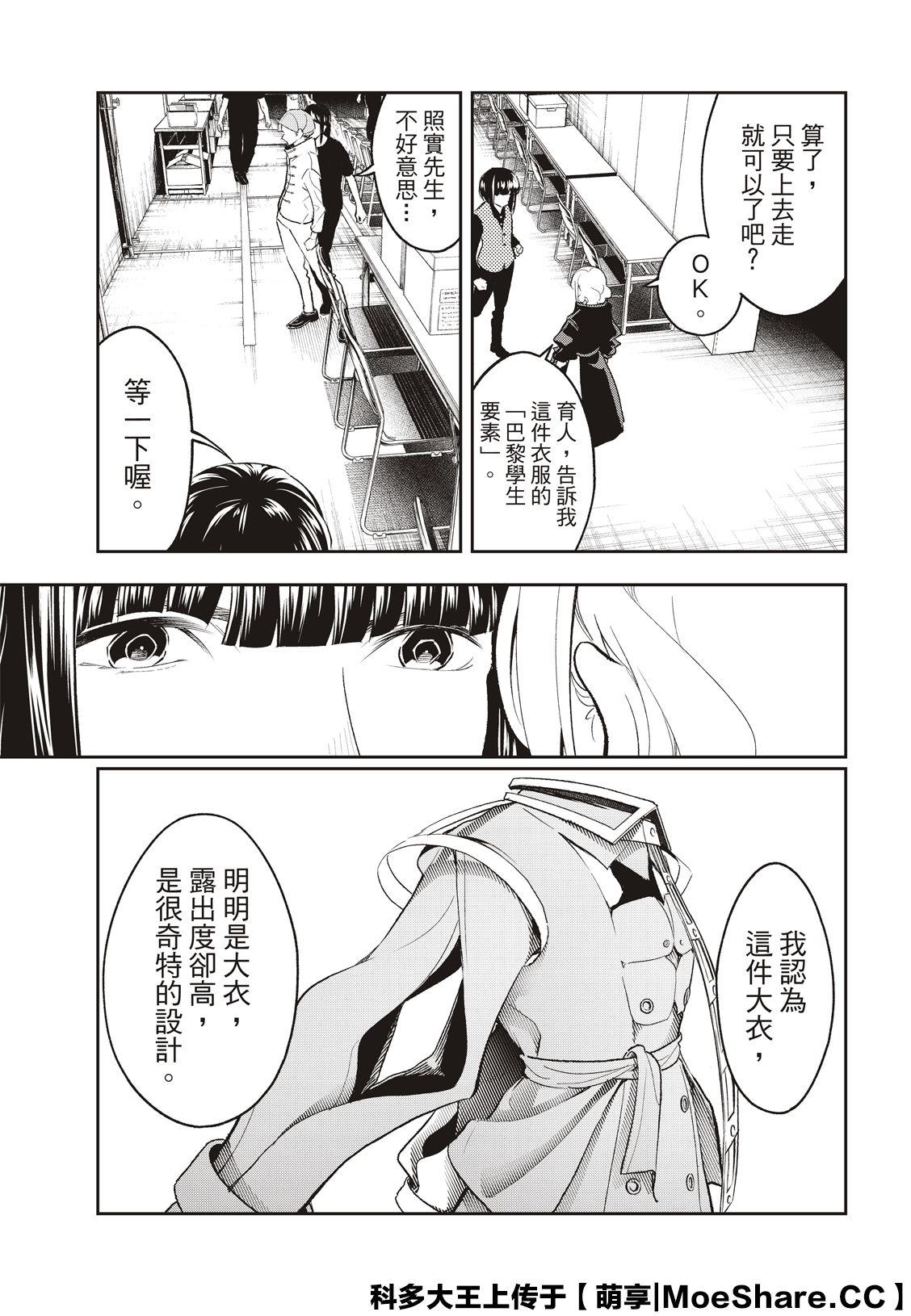 《请在T台上微笑》第137话 第5页
