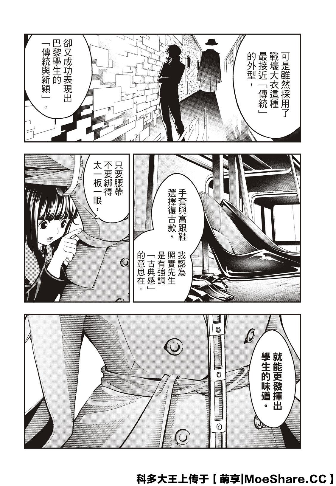 《请在T台上微笑》第137话 第6页