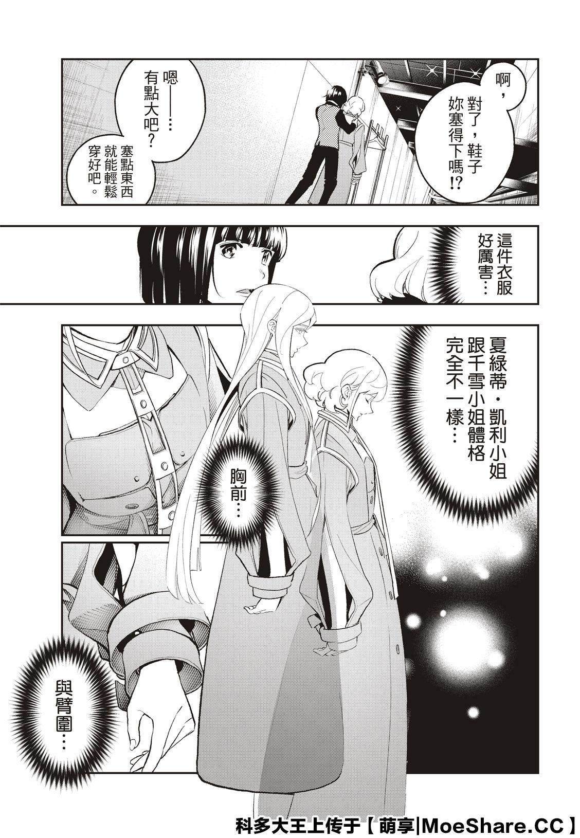 《请在T台上微笑》第137话 第7页