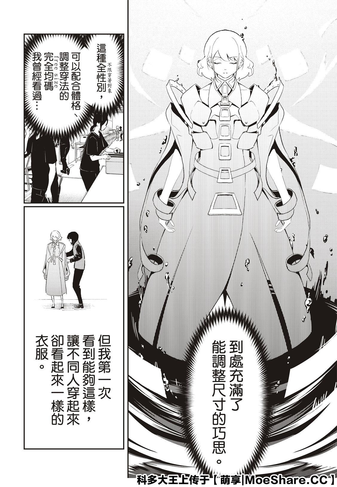 《请在T台上微笑》第137话 第8页