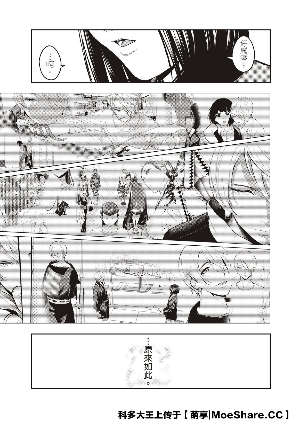 《请在T台上微笑》第137话 第9页