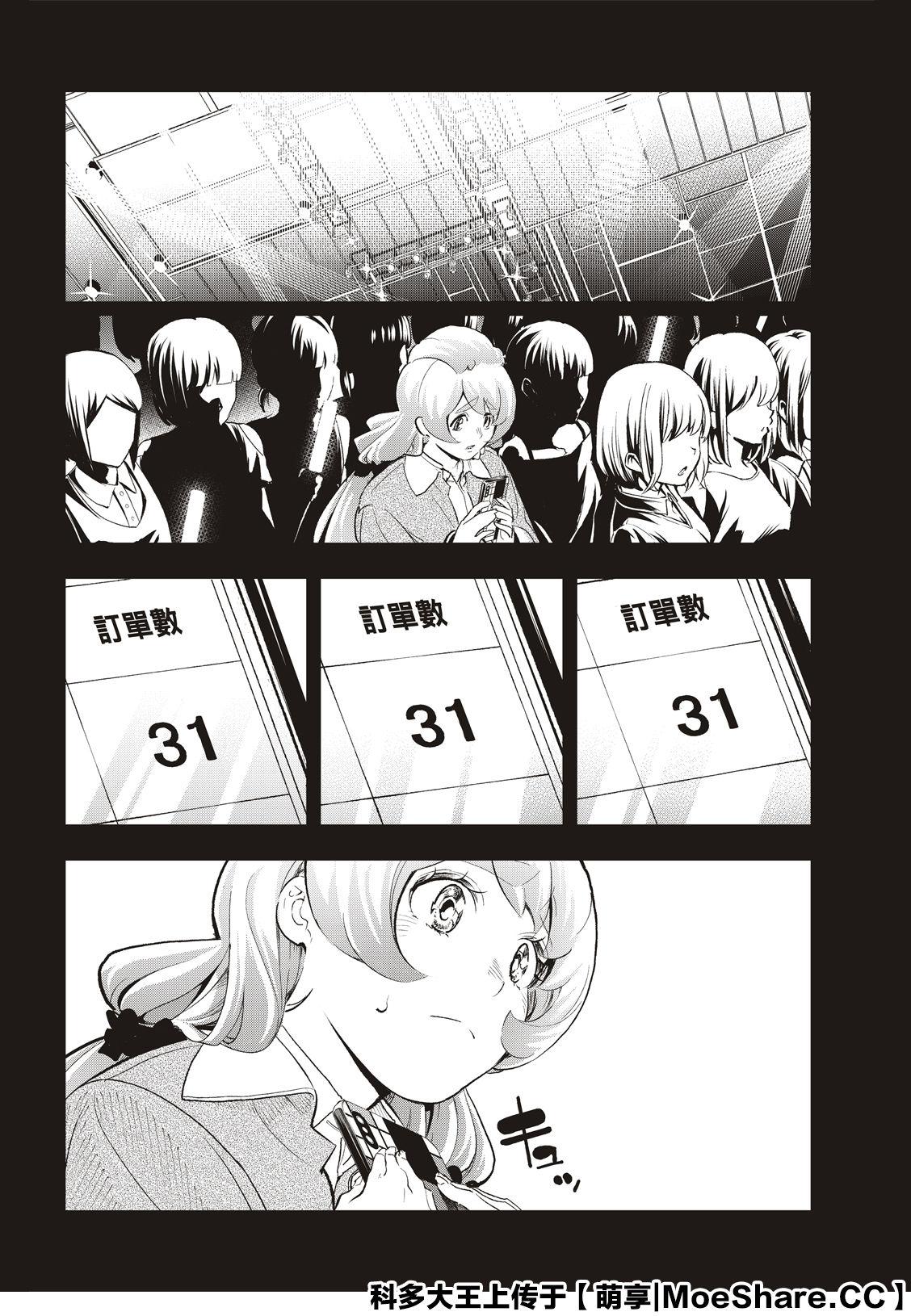 《请在T台上微笑》第134话 第10页