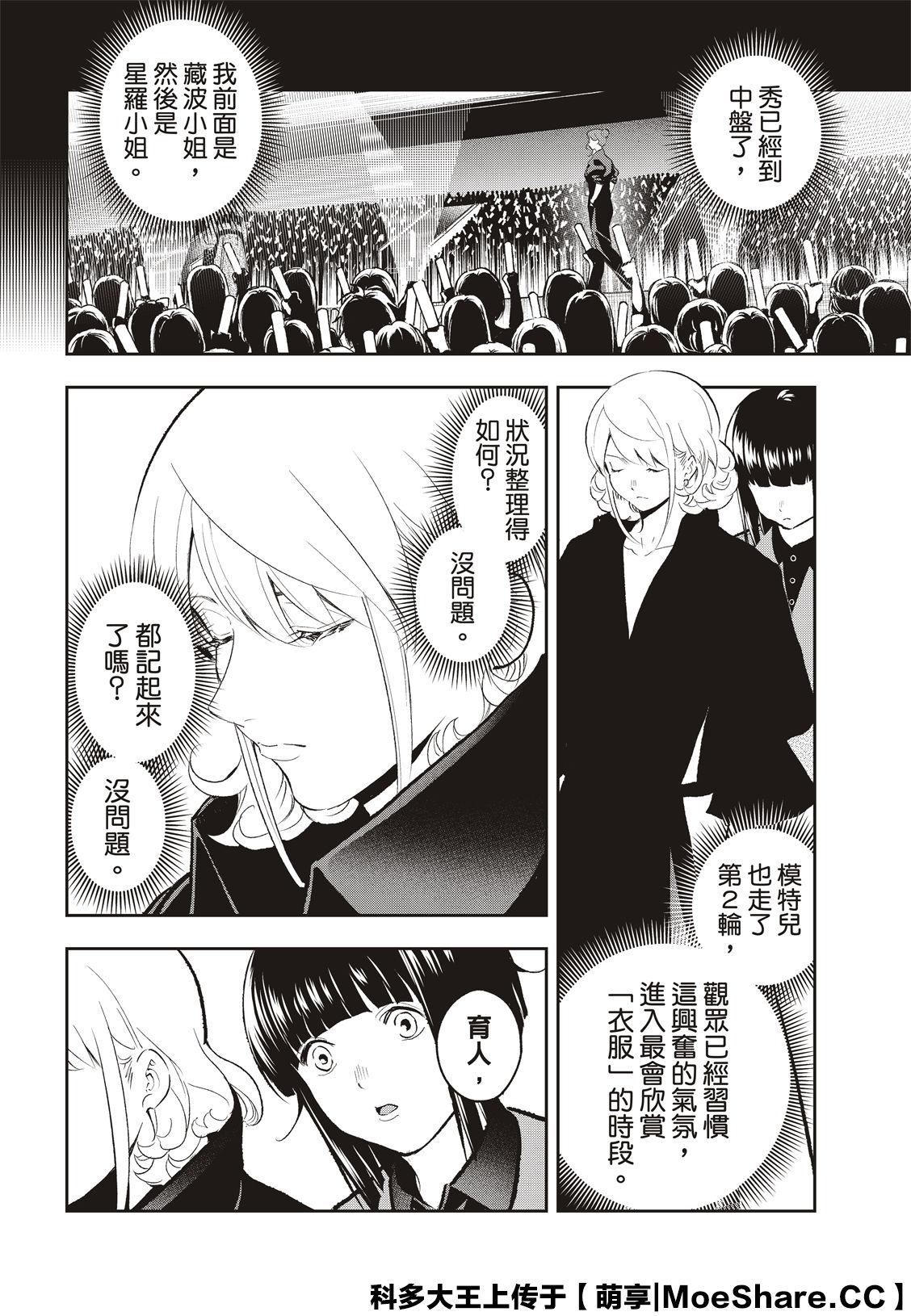 《请在T台上微笑》第134话 第12页