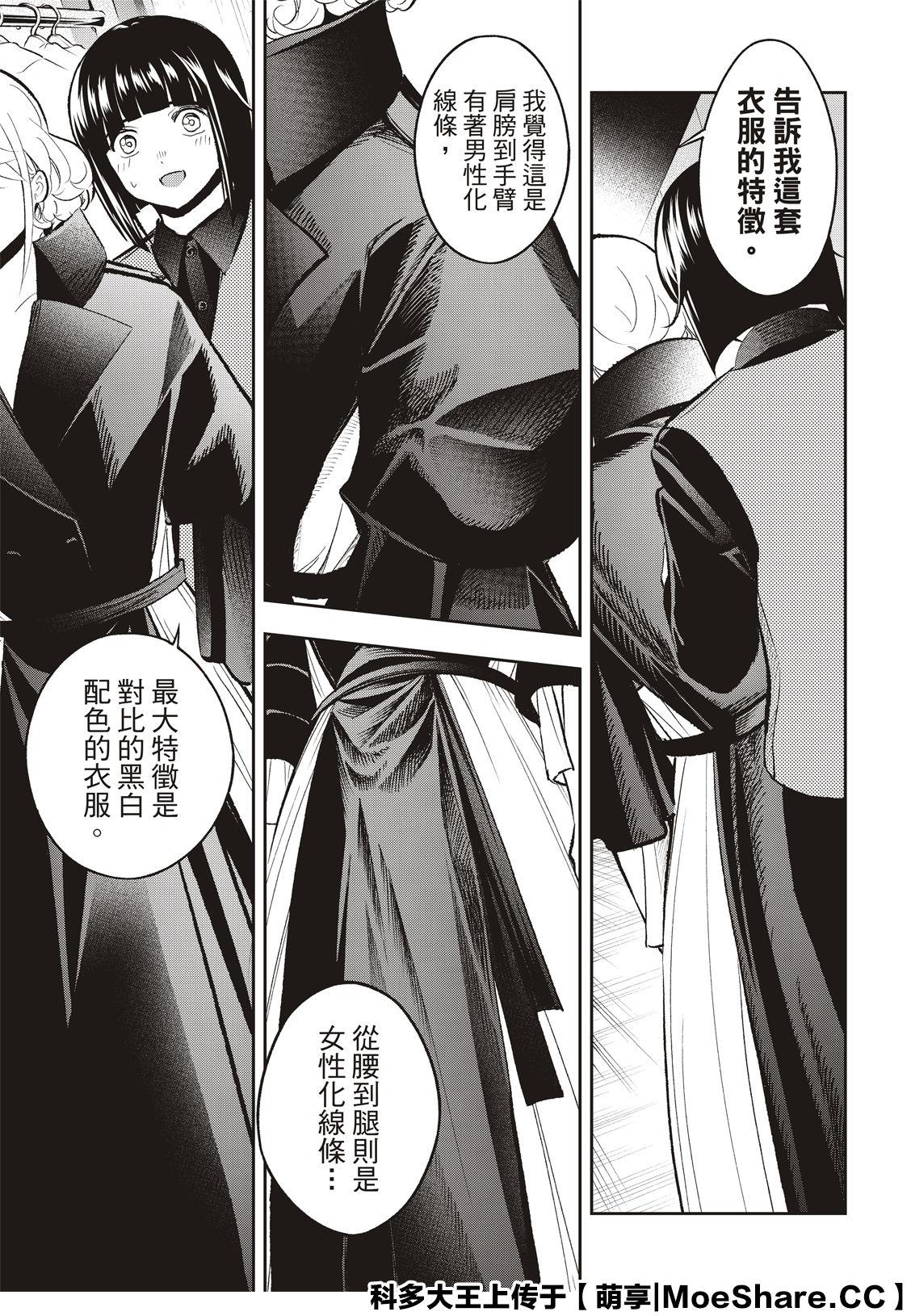 《请在T台上微笑》第134话 第13页