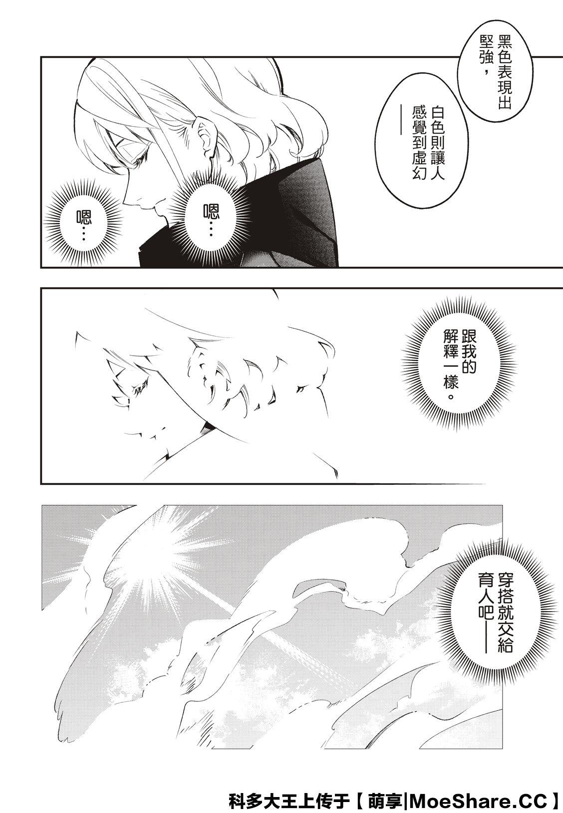 《请在T台上微笑》第134话 第14页