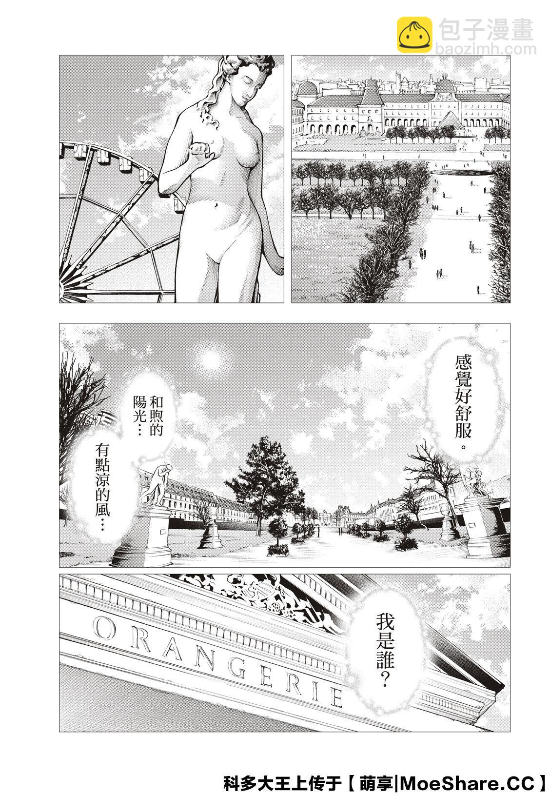 《请在T台上微笑》第134话 第15页
