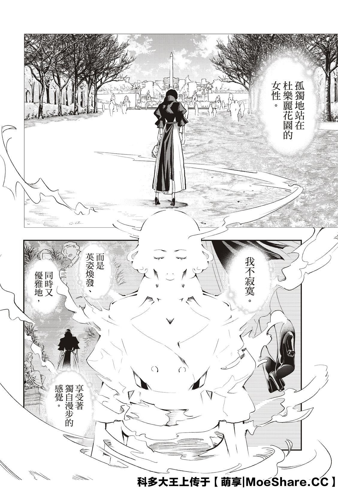 《请在T台上微笑》第134话 第16页