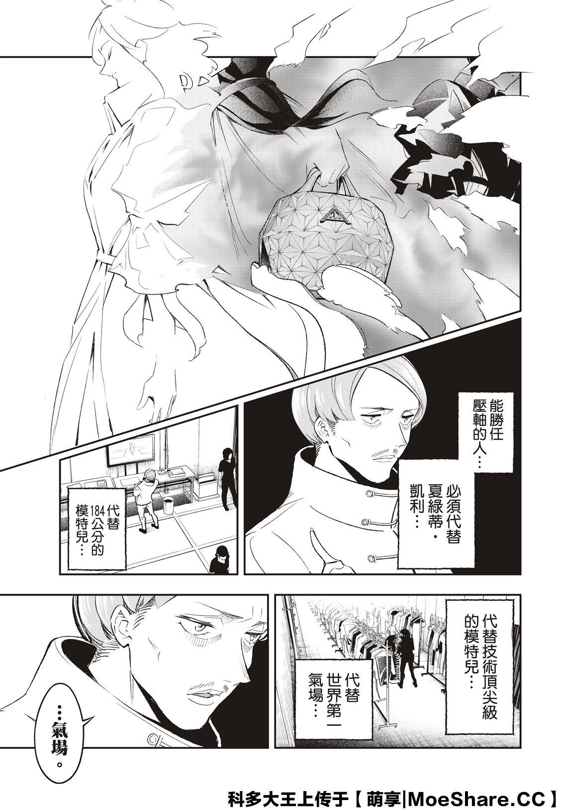 《请在T台上微笑》第134话 第17页