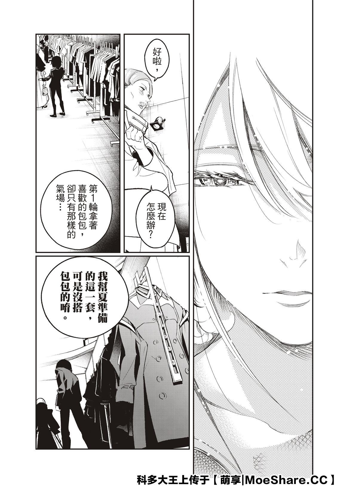 《请在T台上微笑》第134话 第19页