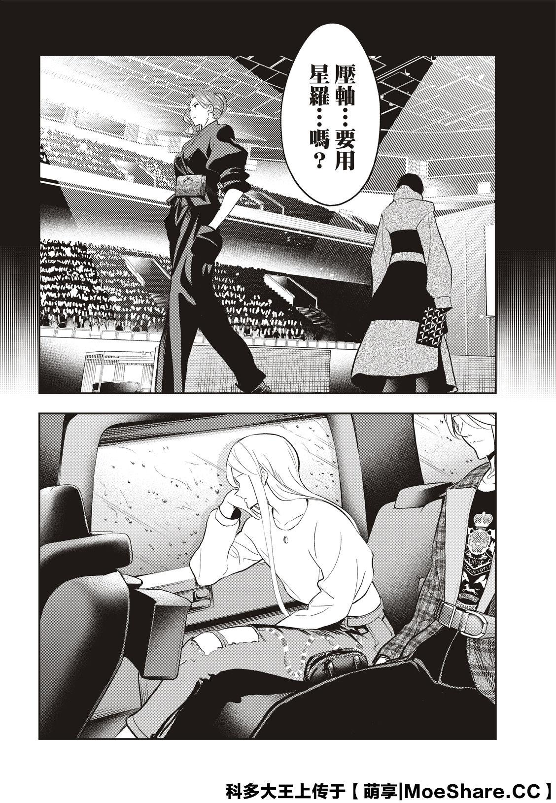 《请在T台上微笑》第134话 第20页