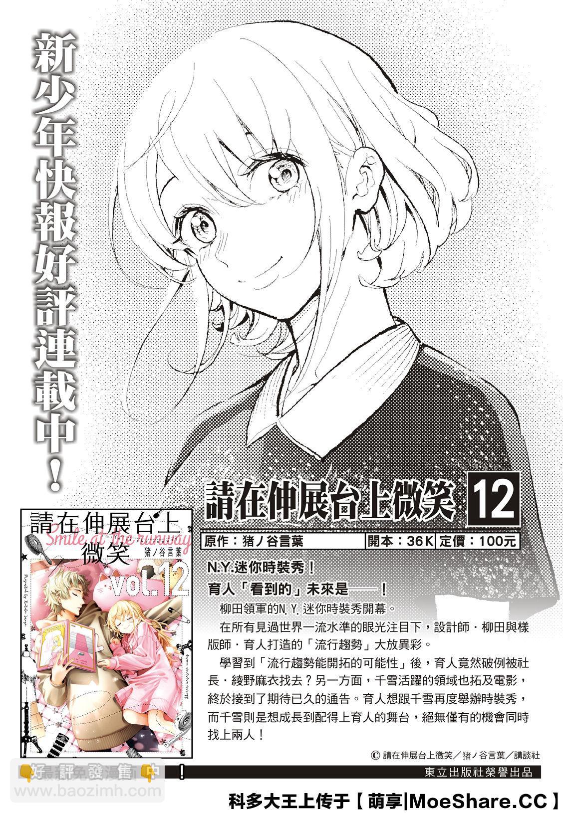 《请在T台上微笑》第134话 第2页