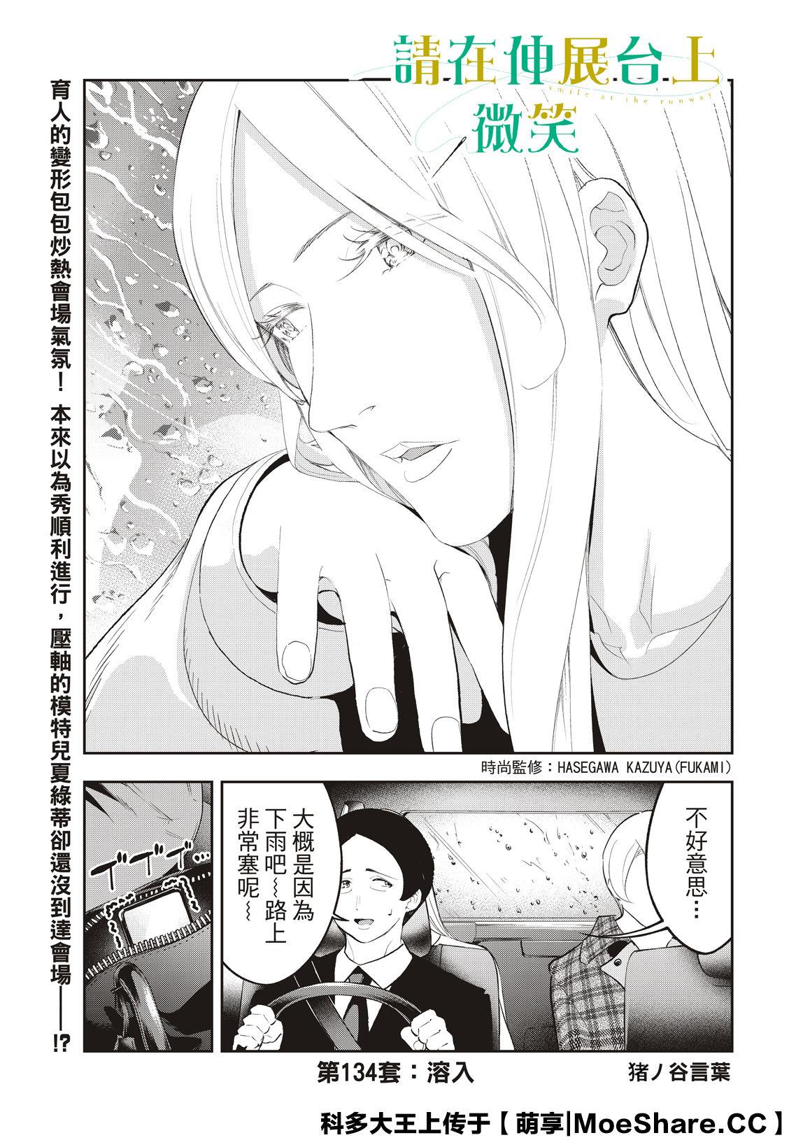 《请在T台上微笑》第134话 第3页