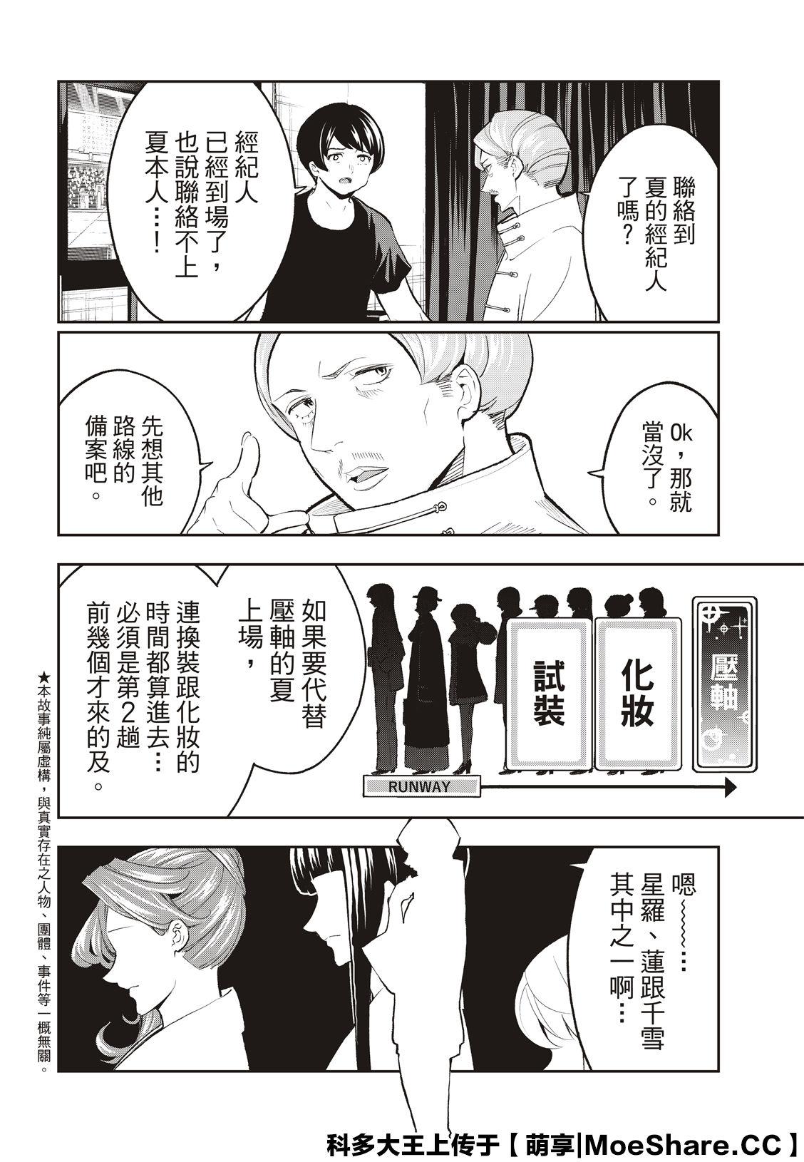 《请在T台上微笑》第134话 第4页