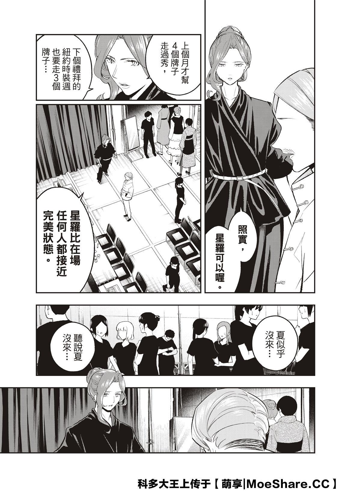 《请在T台上微笑》第134话 第5页