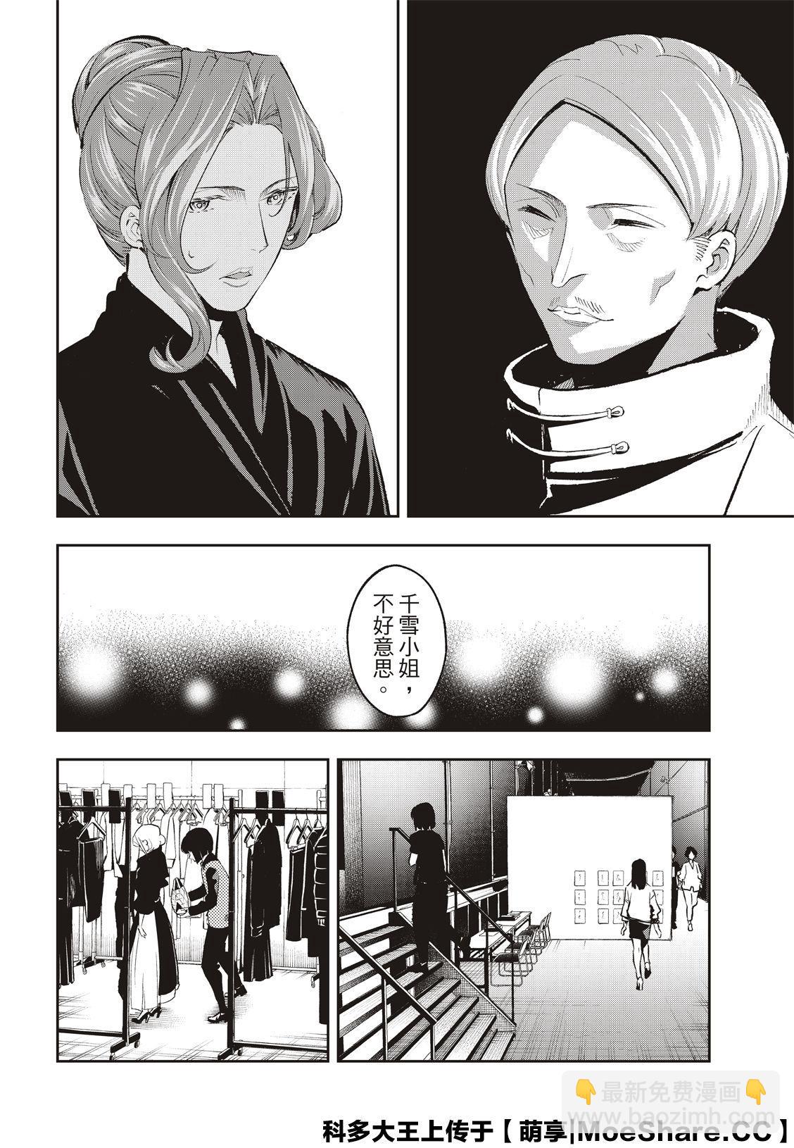 《请在T台上微笑》第134话 第6页