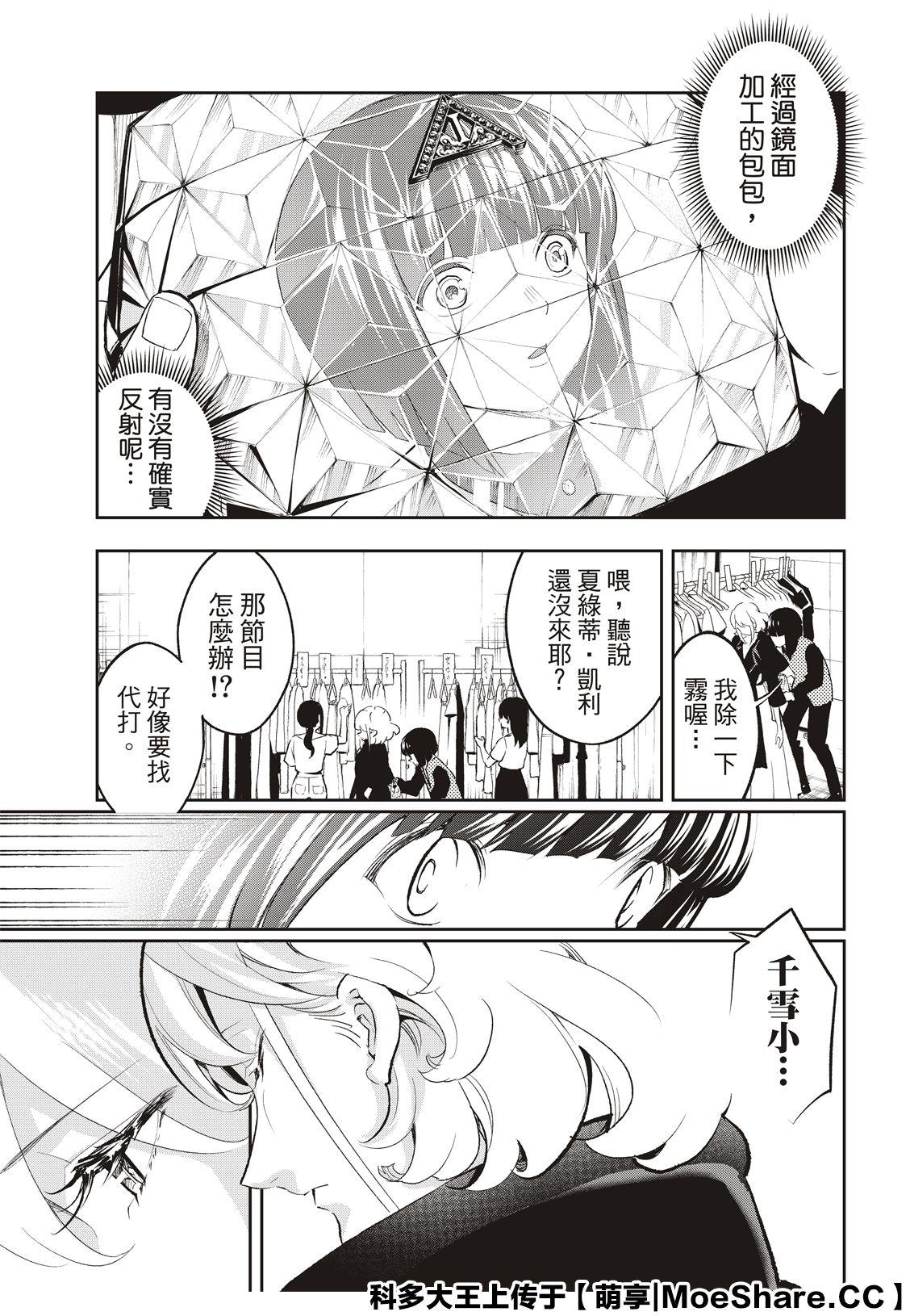 《请在T台上微笑》第134话 第7页
