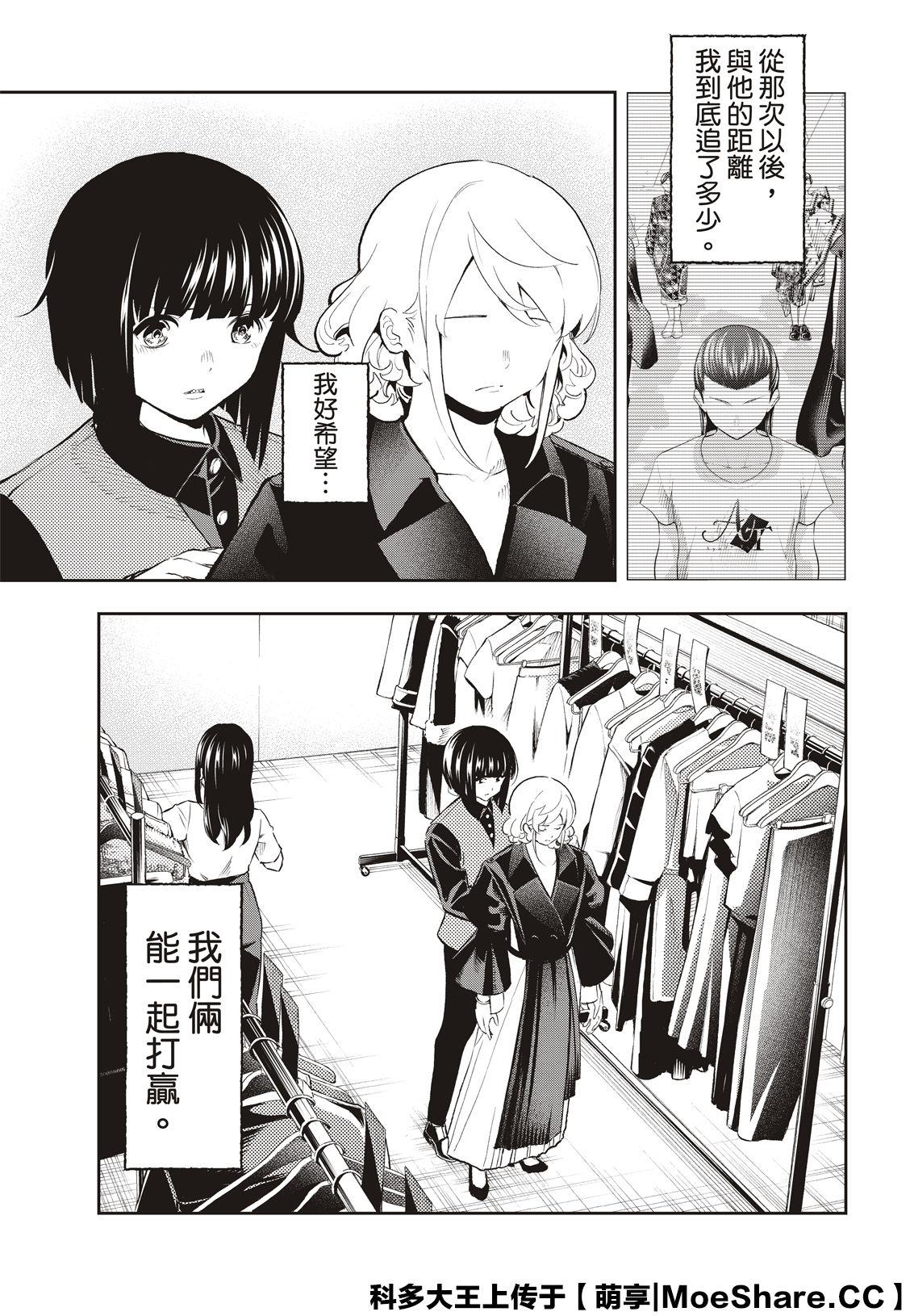 《请在T台上微笑》第134话 第9页