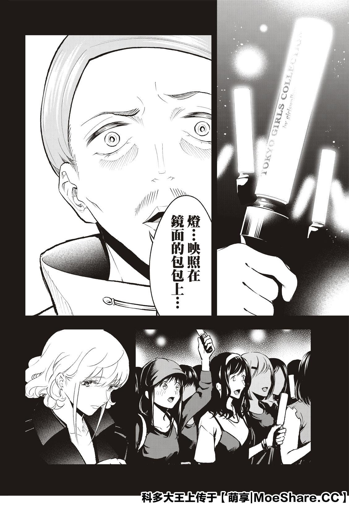 《请在T台上微笑》第136话 第12页