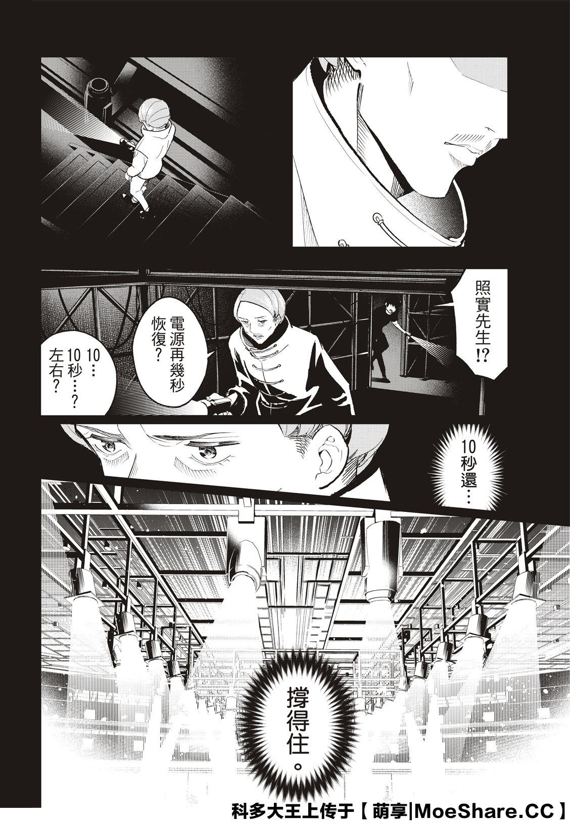 《请在T台上微笑》第136话 第14页