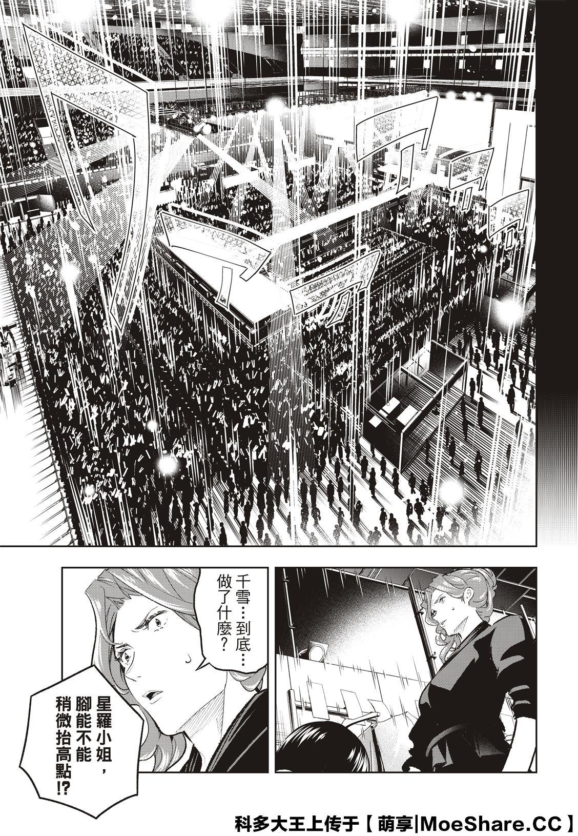 《请在T台上微笑》第136话 第15页