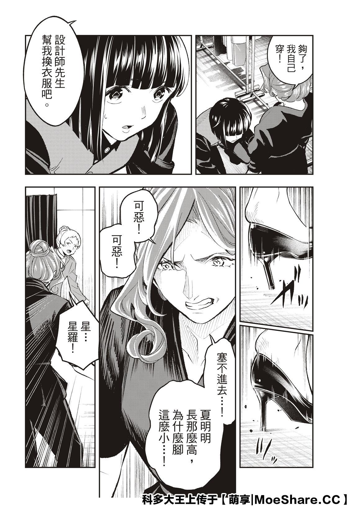 《请在T台上微笑》第136话 第16页