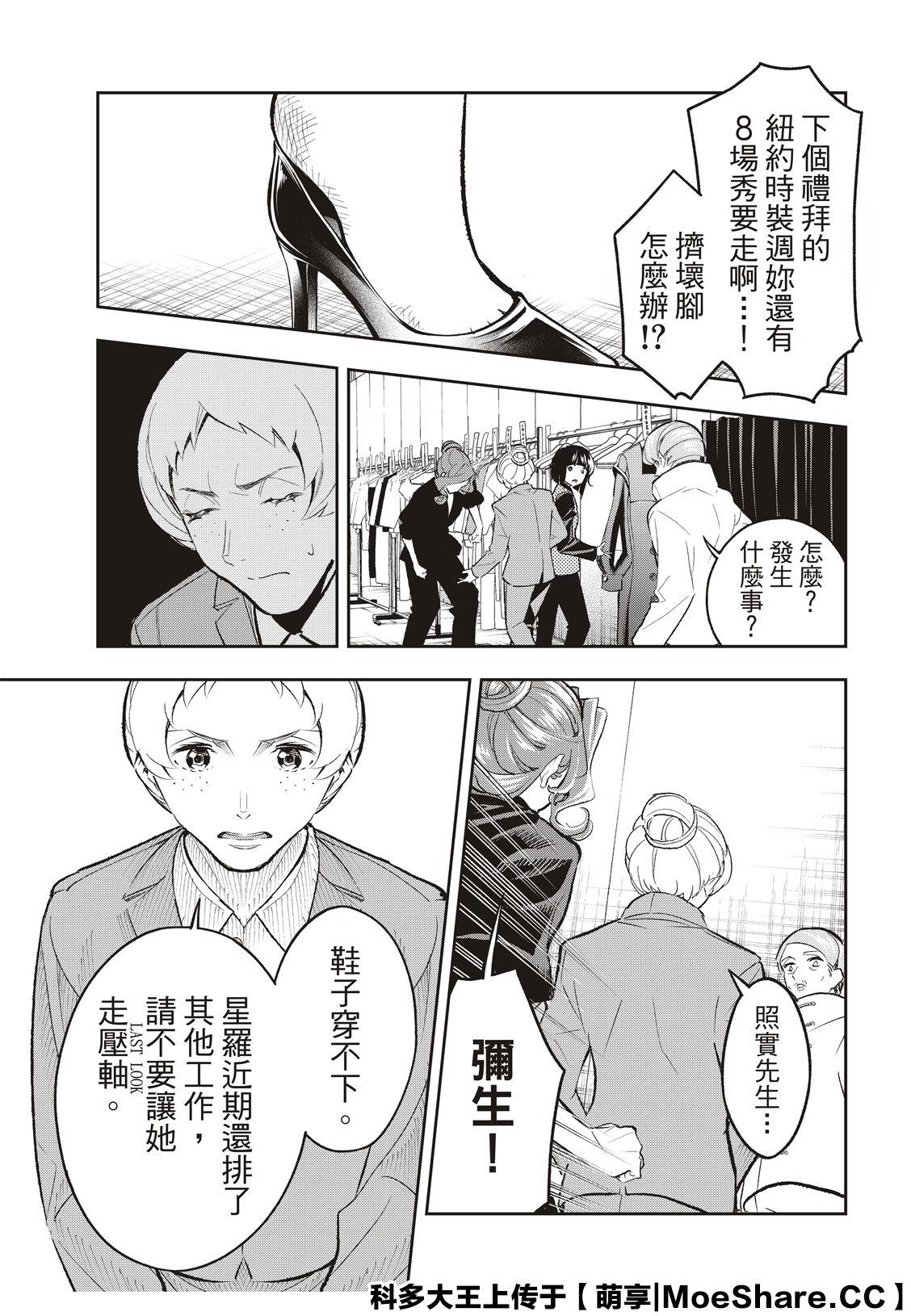 《请在T台上微笑》第136话 第17页