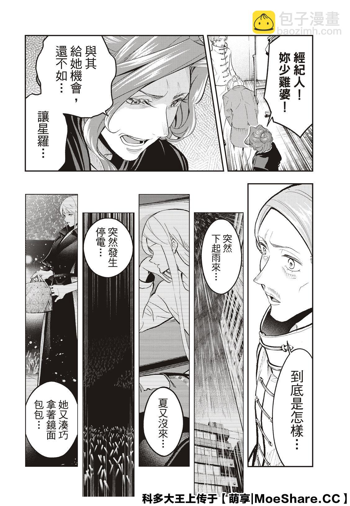 《请在T台上微笑》第136话 第18页
