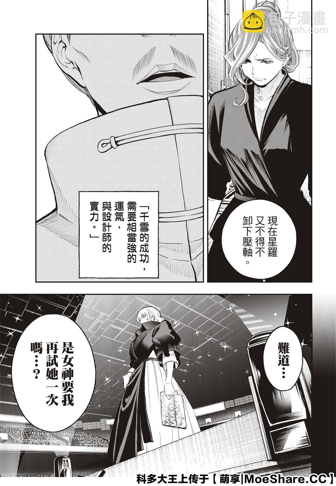 《请在T台上微笑》第136话 第19页