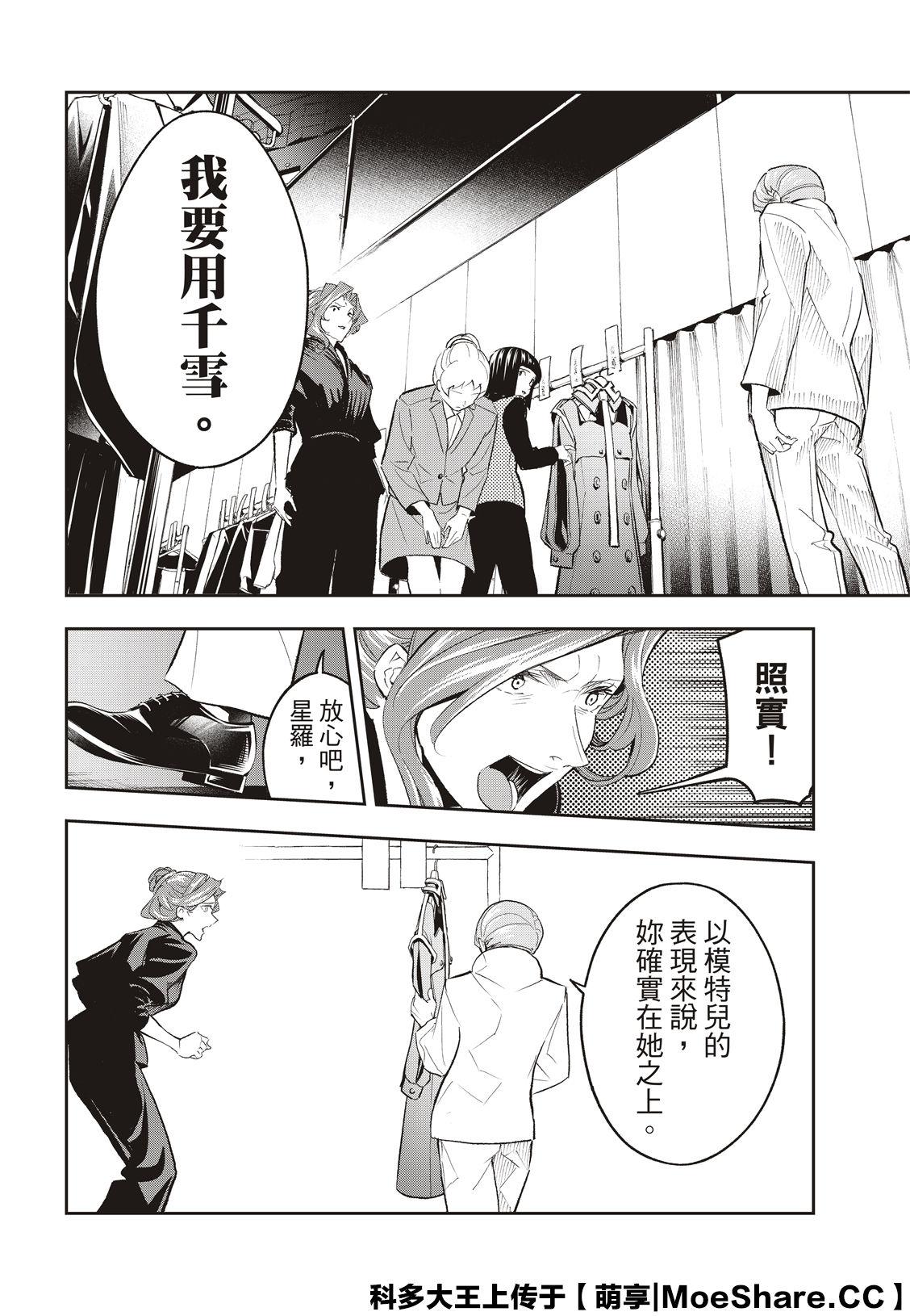 《请在T台上微笑》第136话 第20页