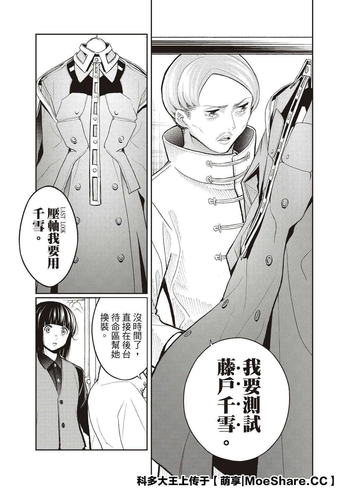 《请在T台上微笑》第136话 第21页