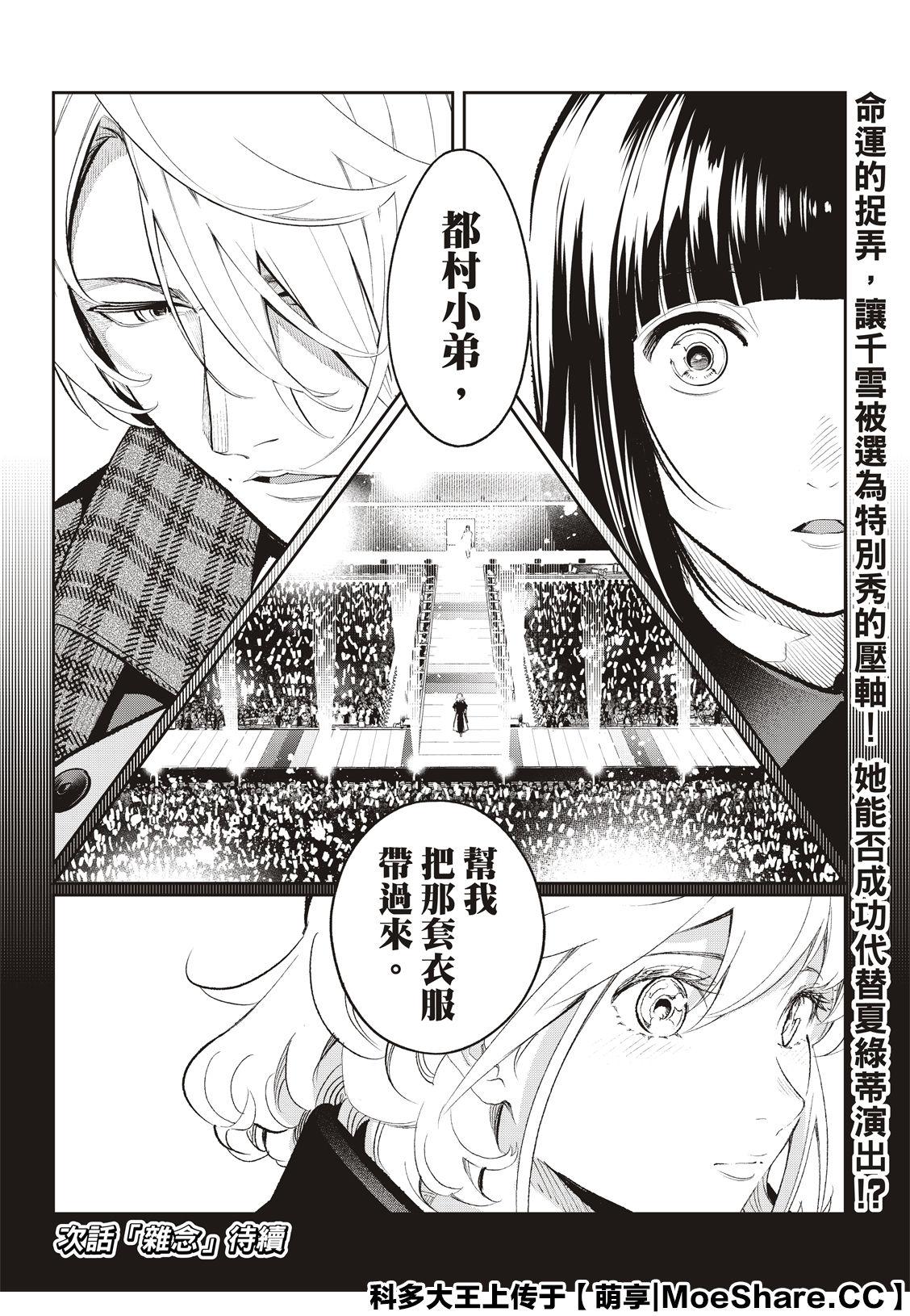 《请在T台上微笑》第136话 第22页