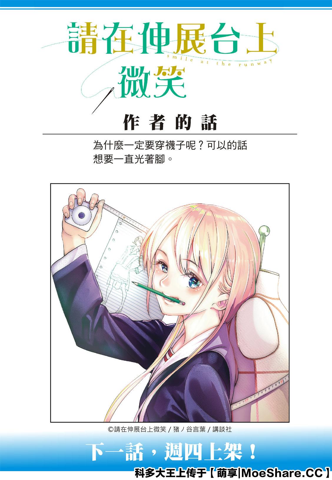 《请在T台上微笑》第136话 第23页
