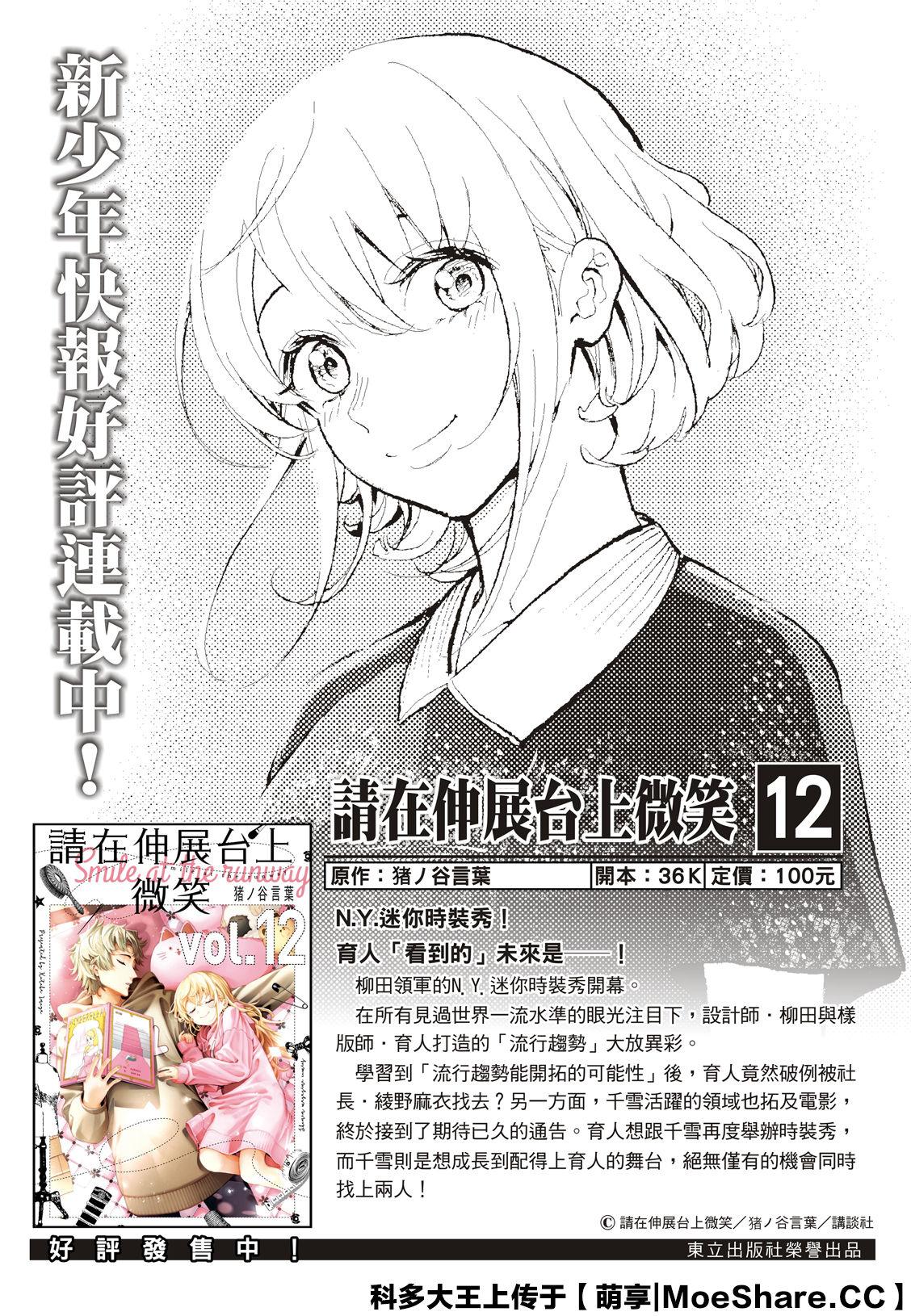 《请在T台上微笑》第136话 第2页