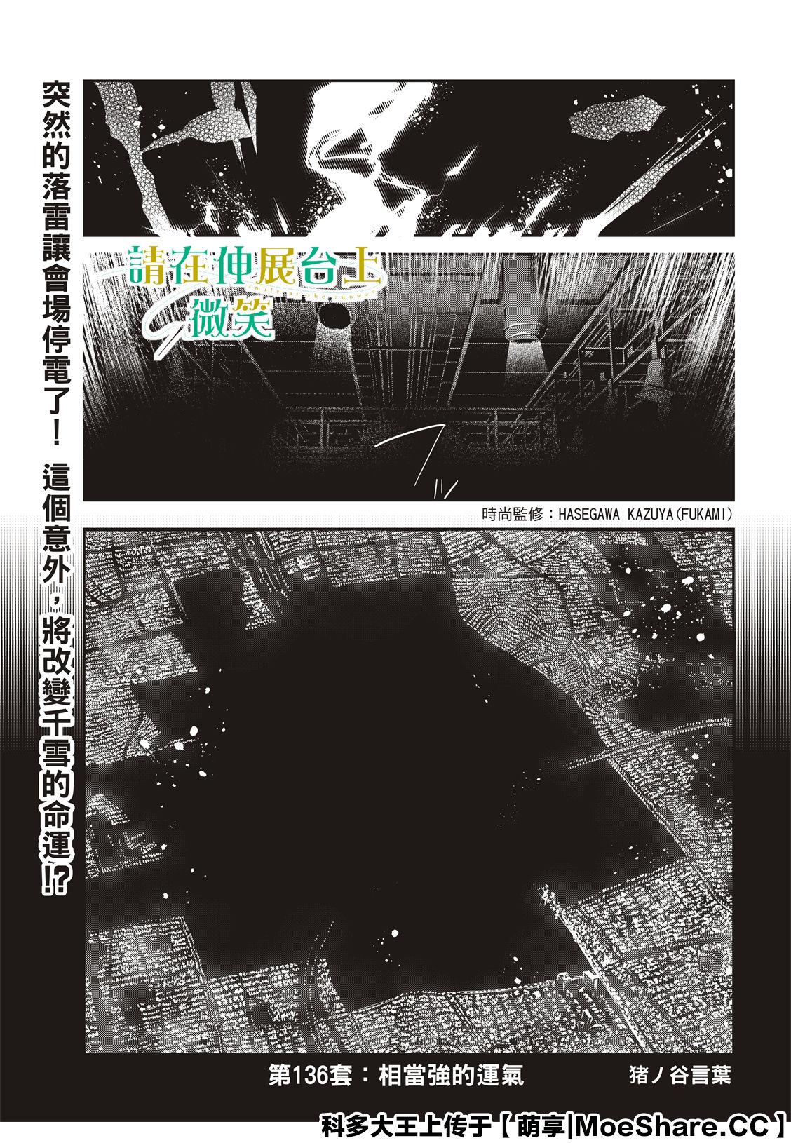 《请在T台上微笑》第136话 第3页