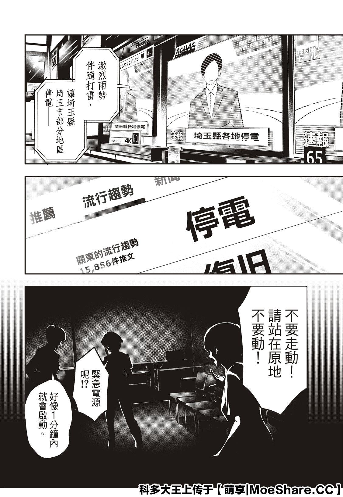 《请在T台上微笑》第136话 第4页