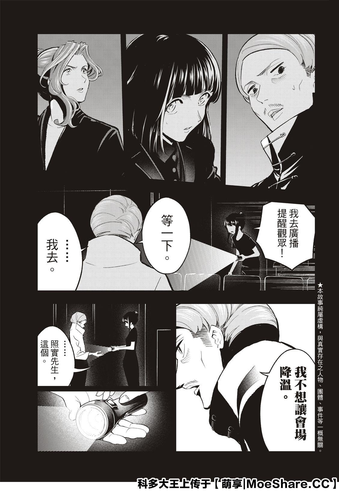 《请在T台上微笑》第136话 第5页