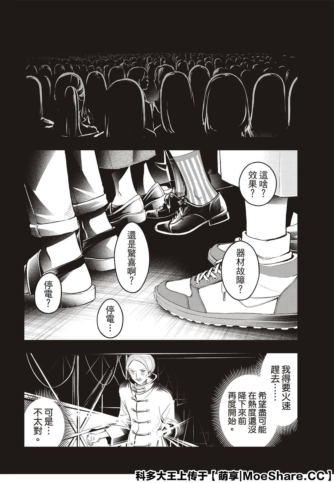 《请在T台上微笑》第136话 第6页
