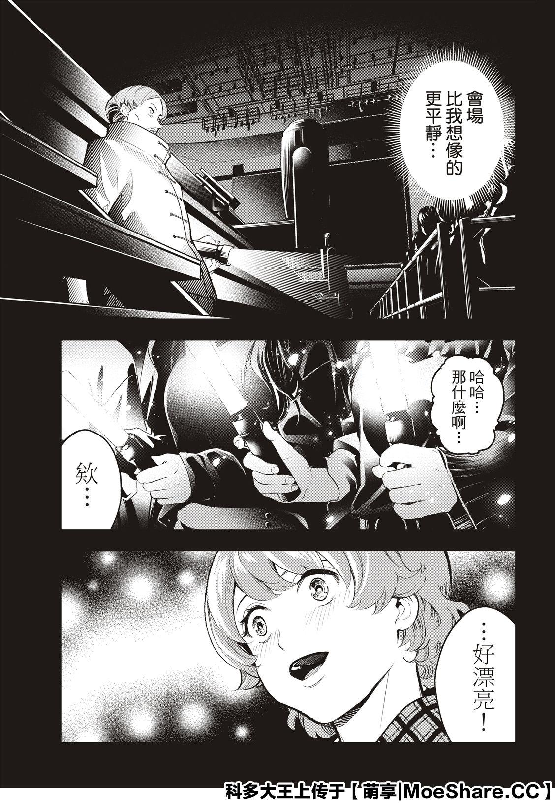 《请在T台上微笑》第136话 第7页