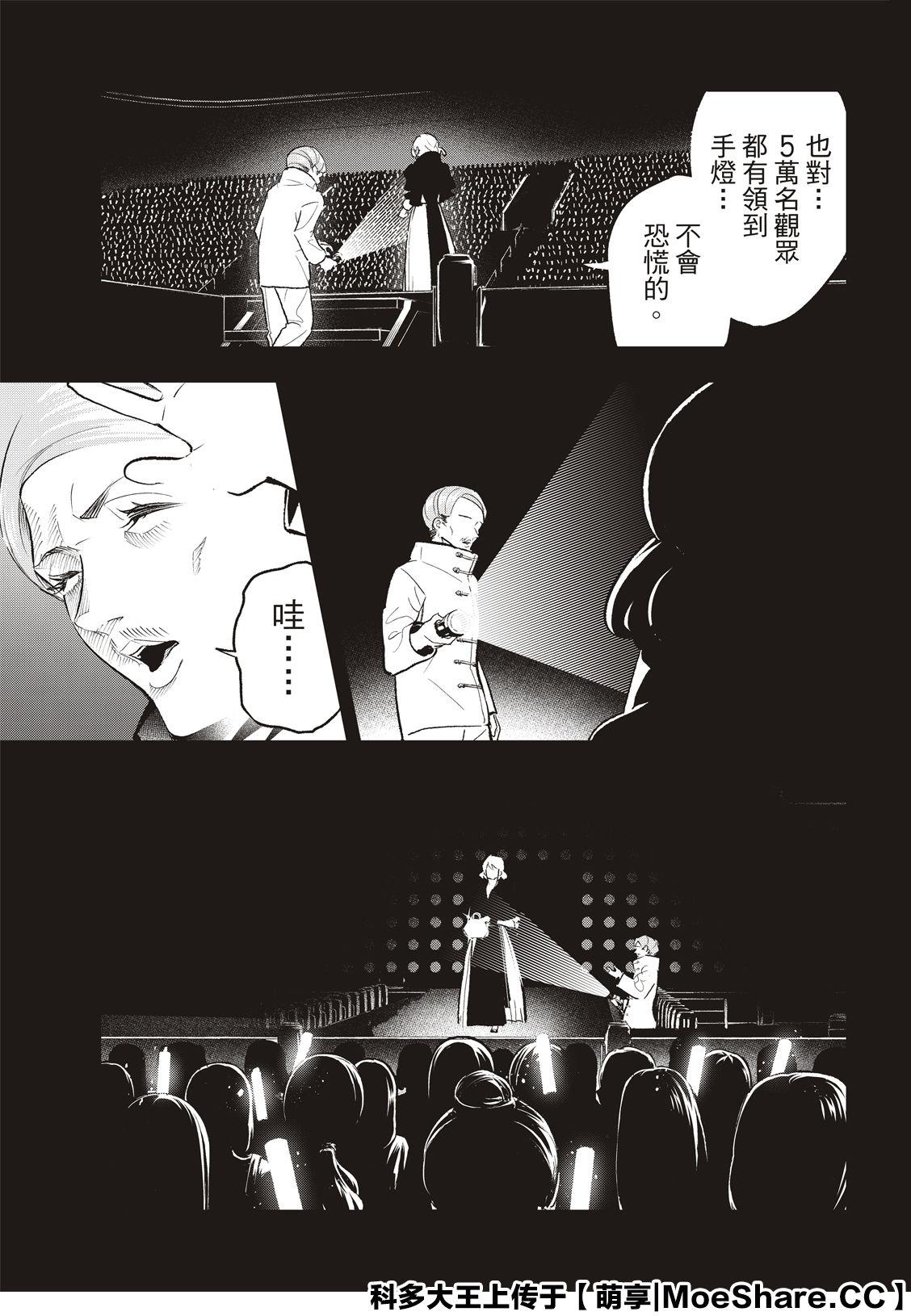 《请在T台上微笑》第136话 第9页