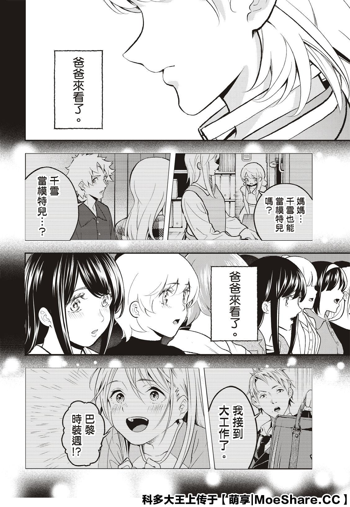 《请在T台上微笑》第138话 第10页