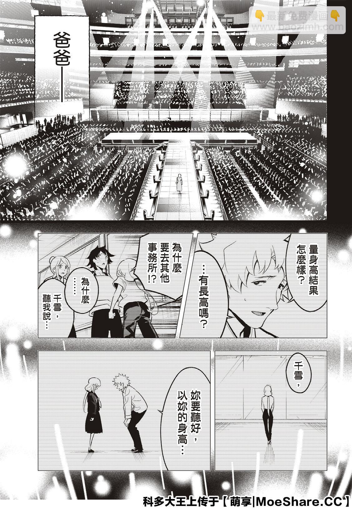 《请在T台上微笑》第138话 第11页