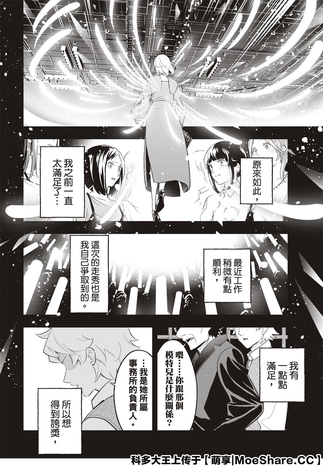 《请在T台上微笑》第138话 第12页