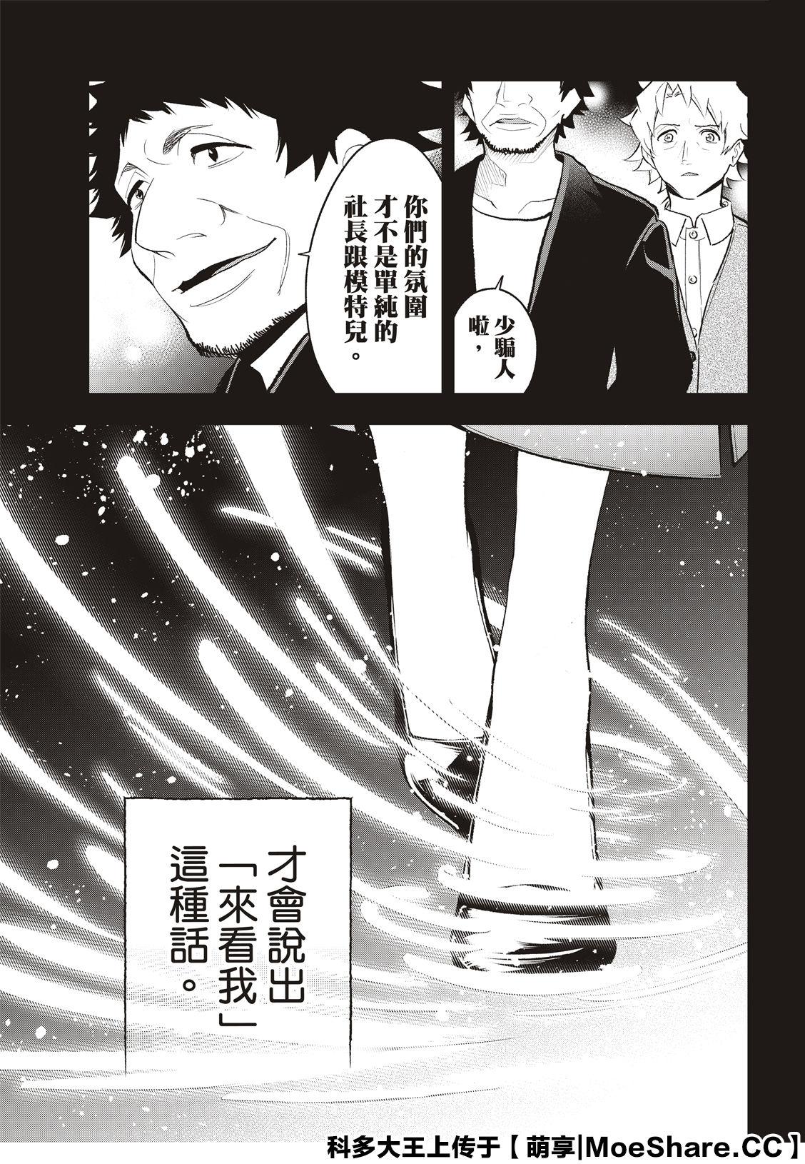 《请在T台上微笑》第138话 第13页
