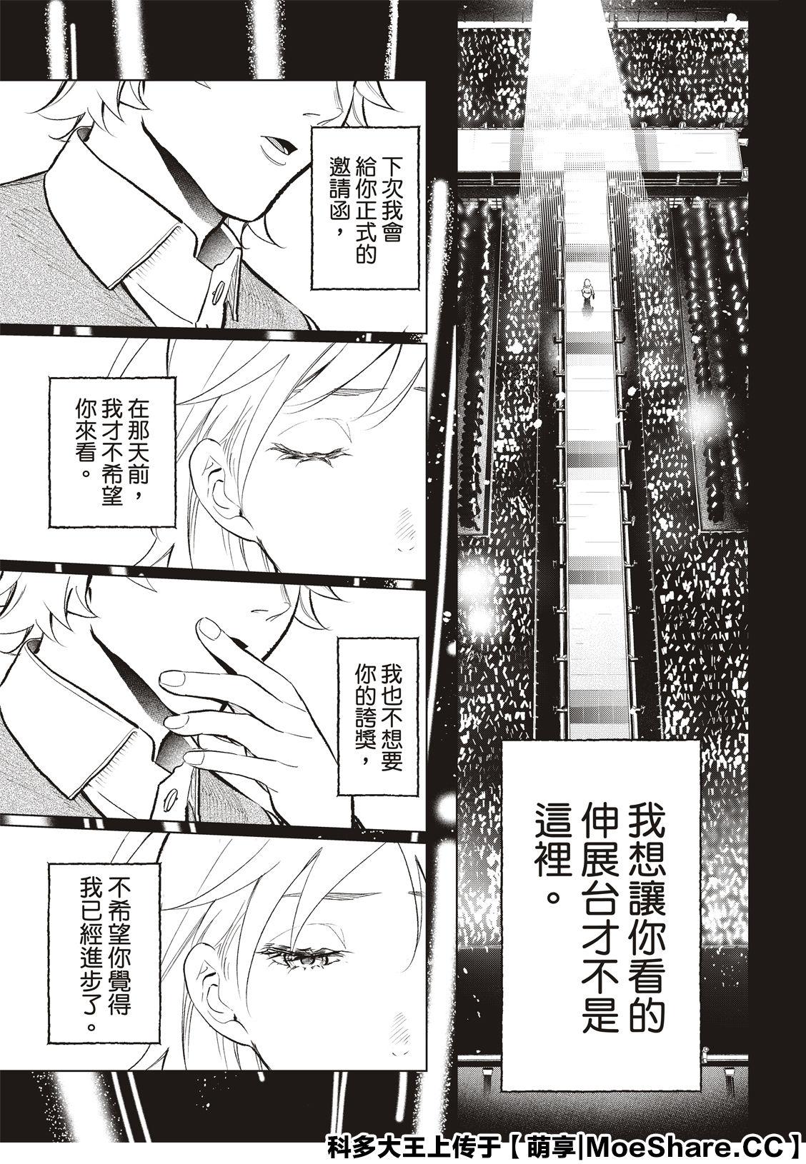 《请在T台上微笑》第138话 第15页