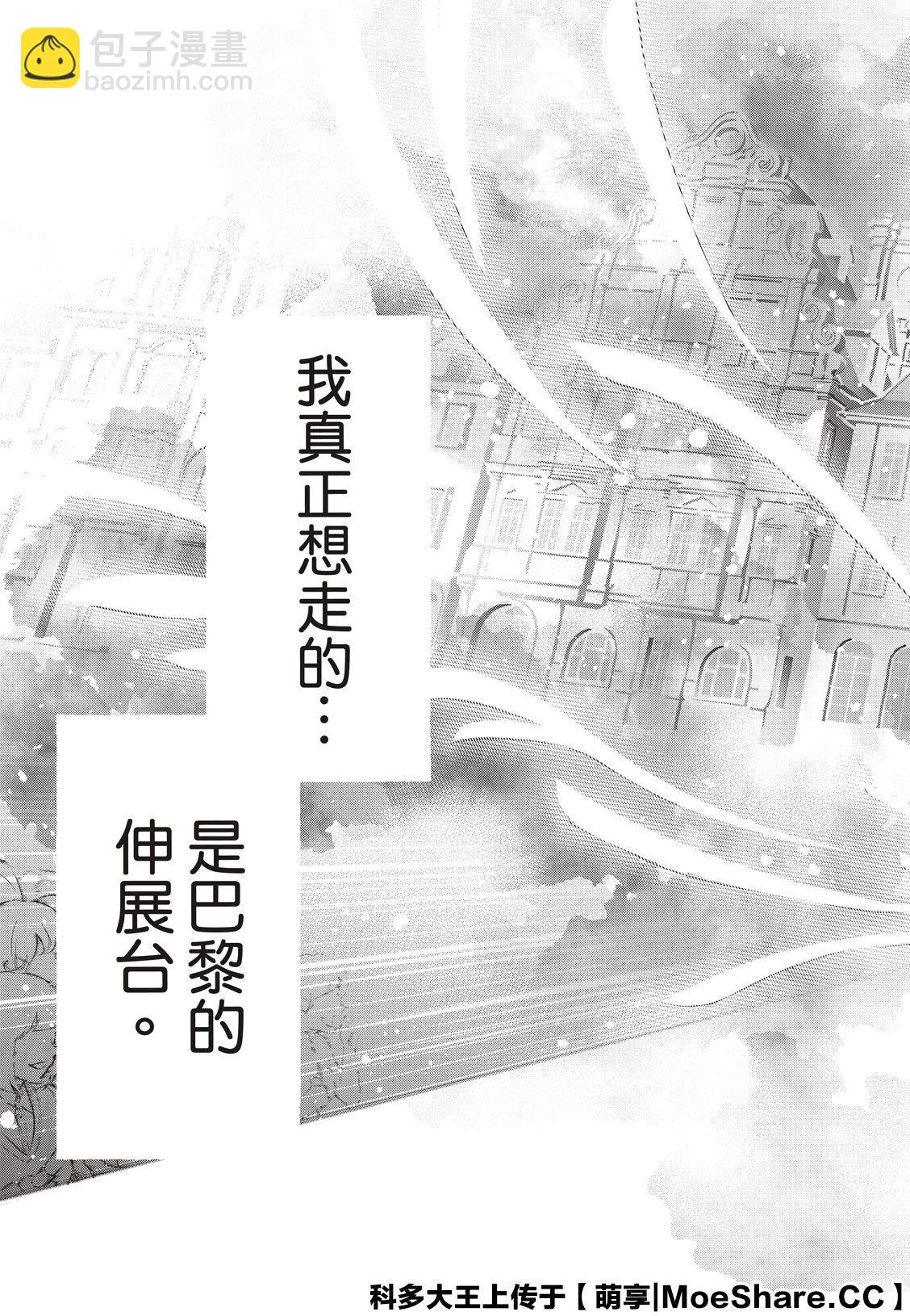 《请在T台上微笑》第138话 第17页