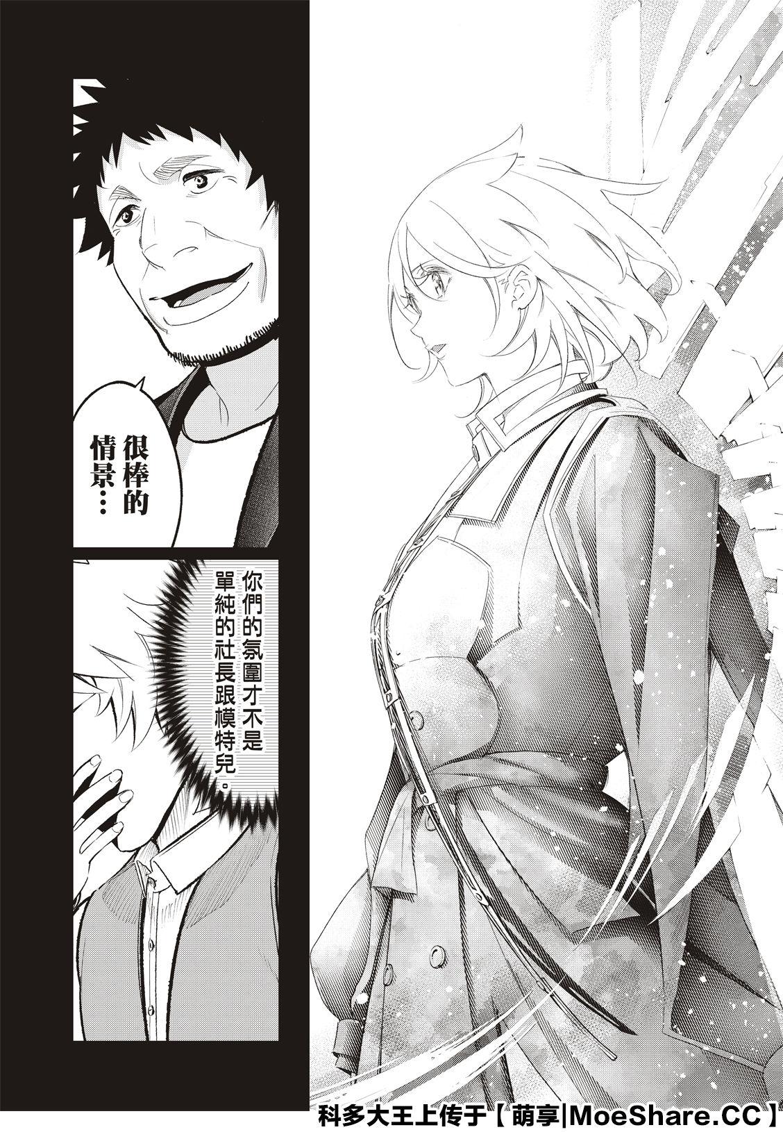 《请在T台上微笑》第138话 第21页