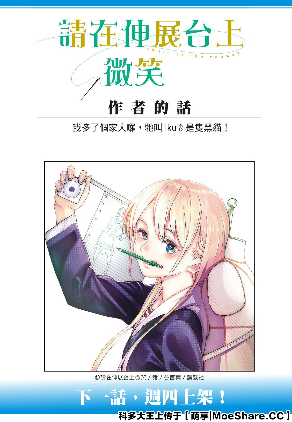 《请在T台上微笑》第138话 第23页