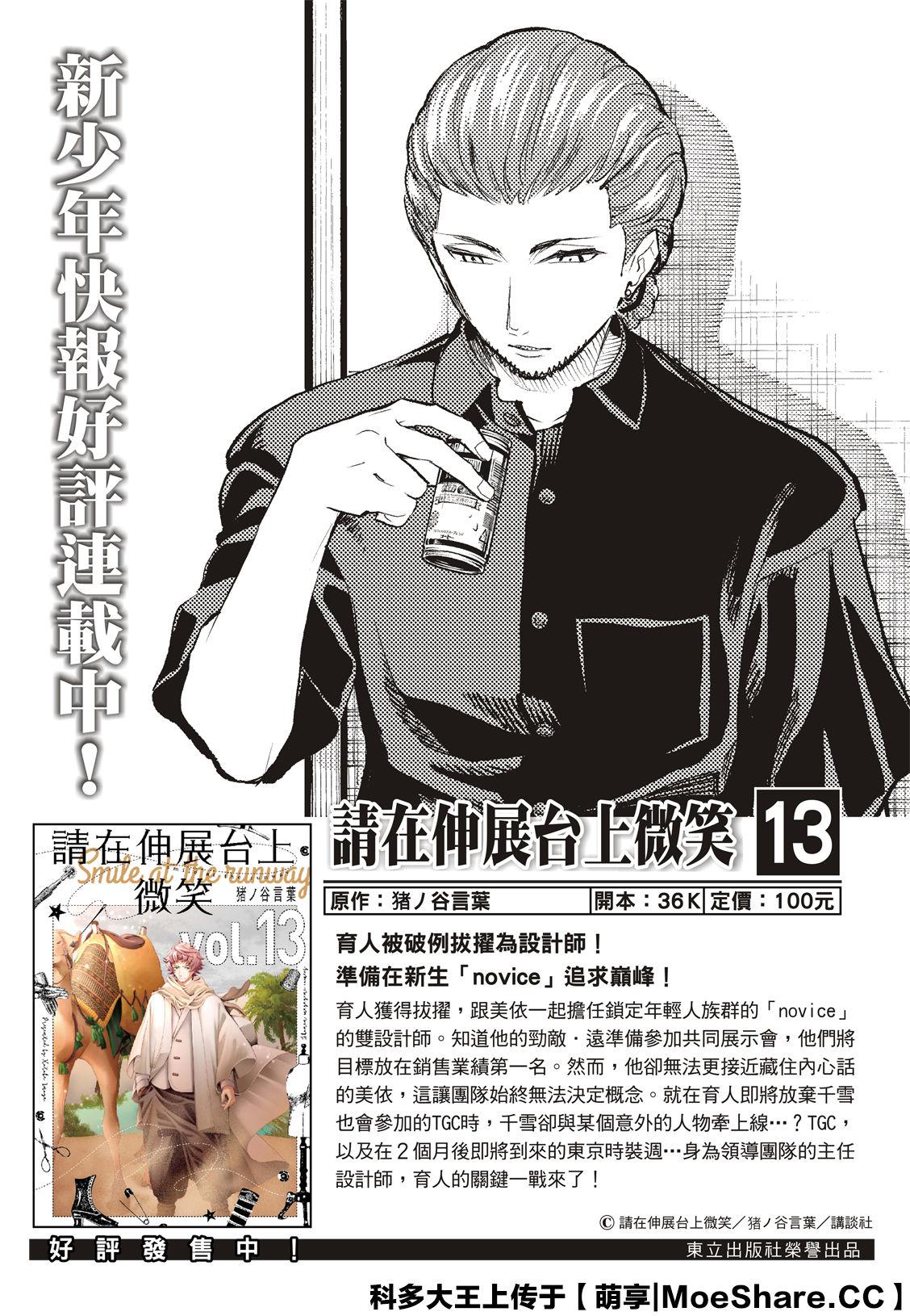 《请在T台上微笑》第138话 第2页