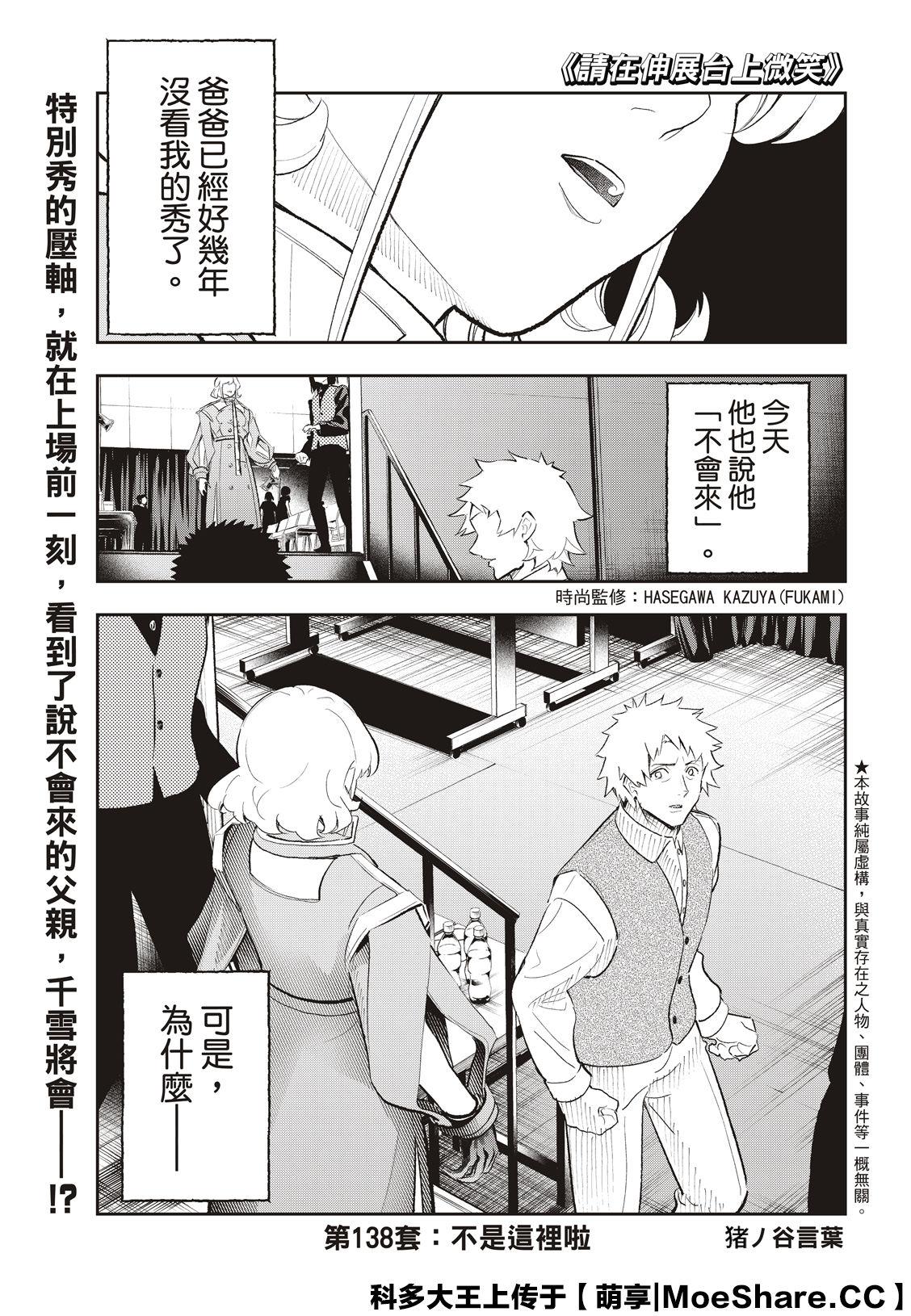 《请在T台上微笑》第138话 第3页