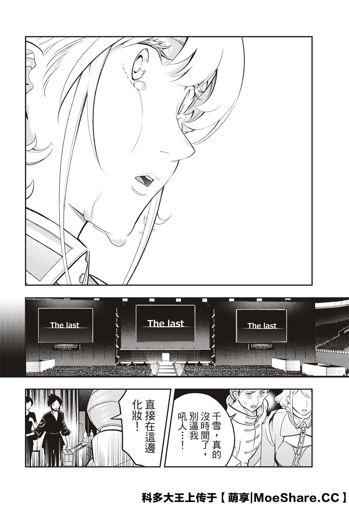 《请在T台上微笑》第138话 第4页